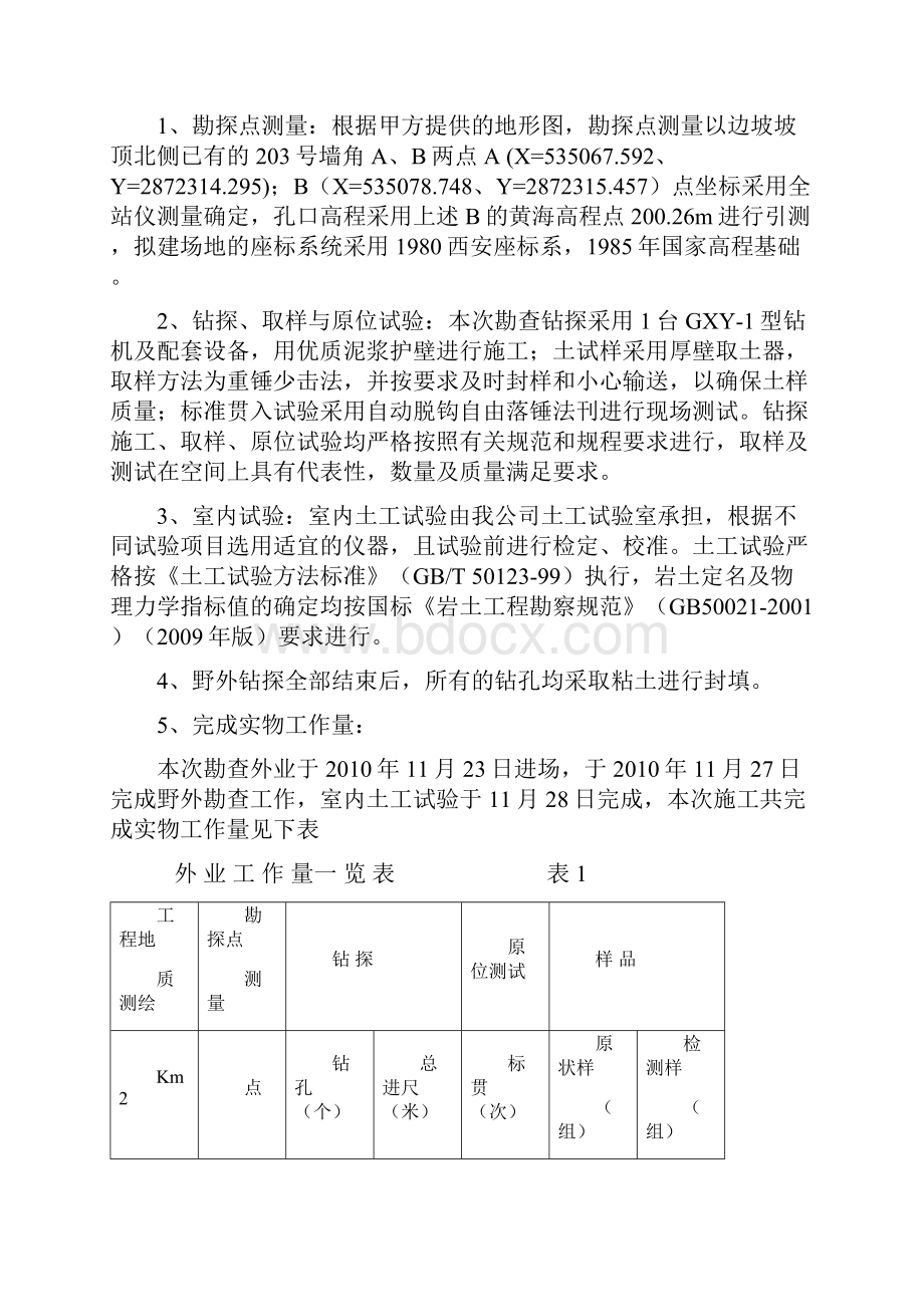 建筑超高边坡勘察报告.docx_第3页