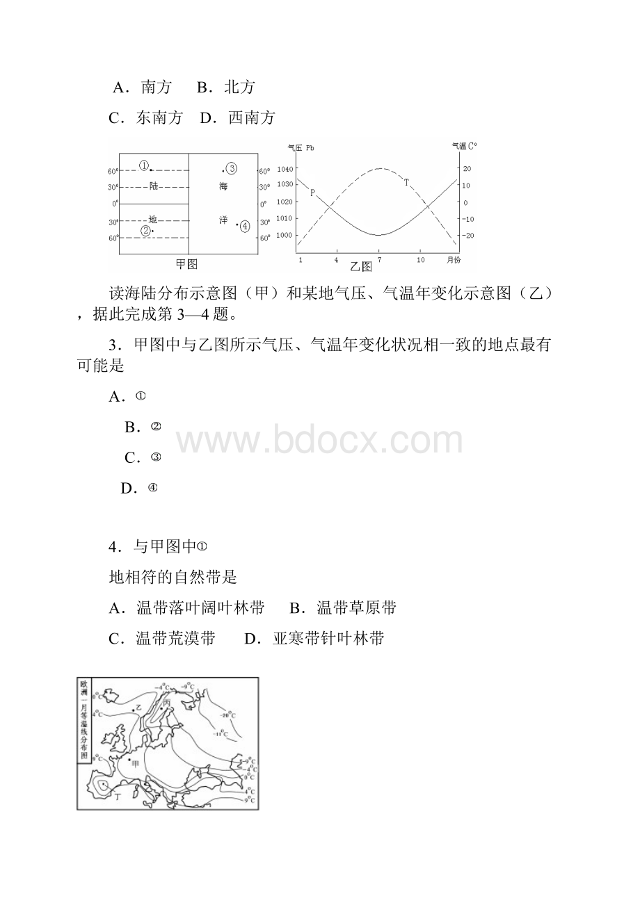 盐城市学年度高三年级第一次调研考试地理试题.docx_第2页