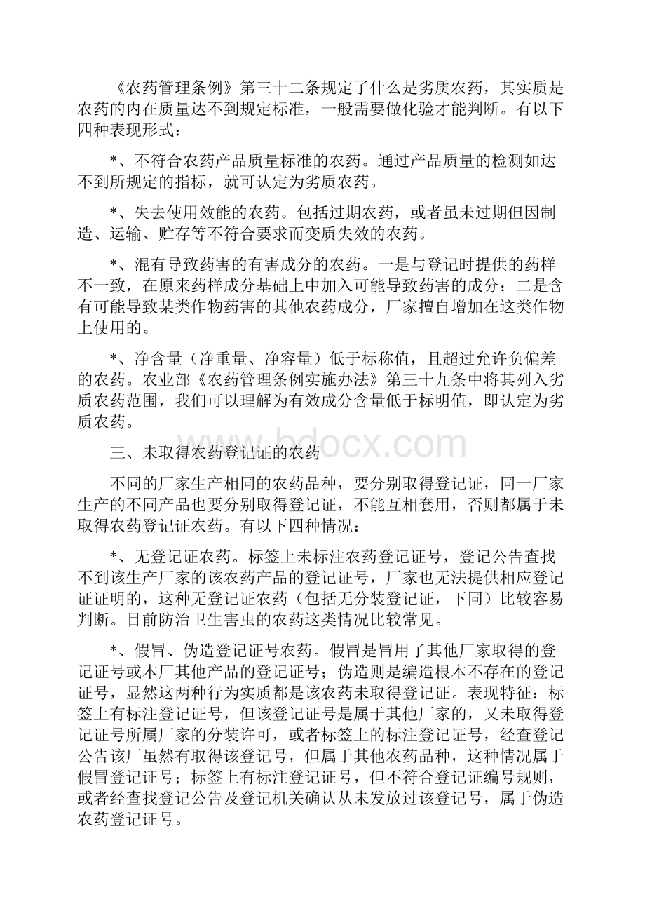 《浅谈农药案件的定性与量罚》.docx_第2页