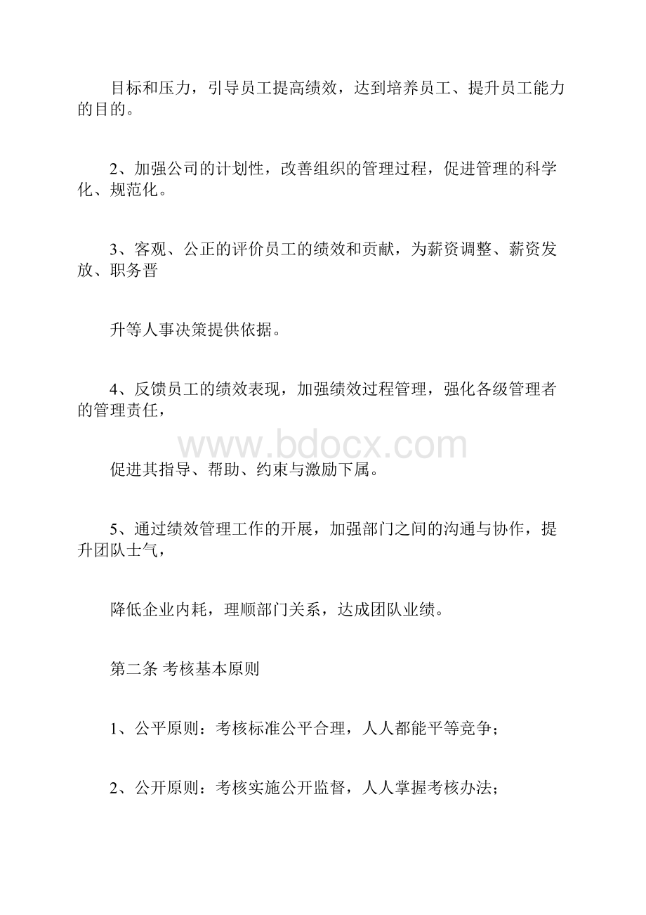 企业绩效管理制度.docx_第2页