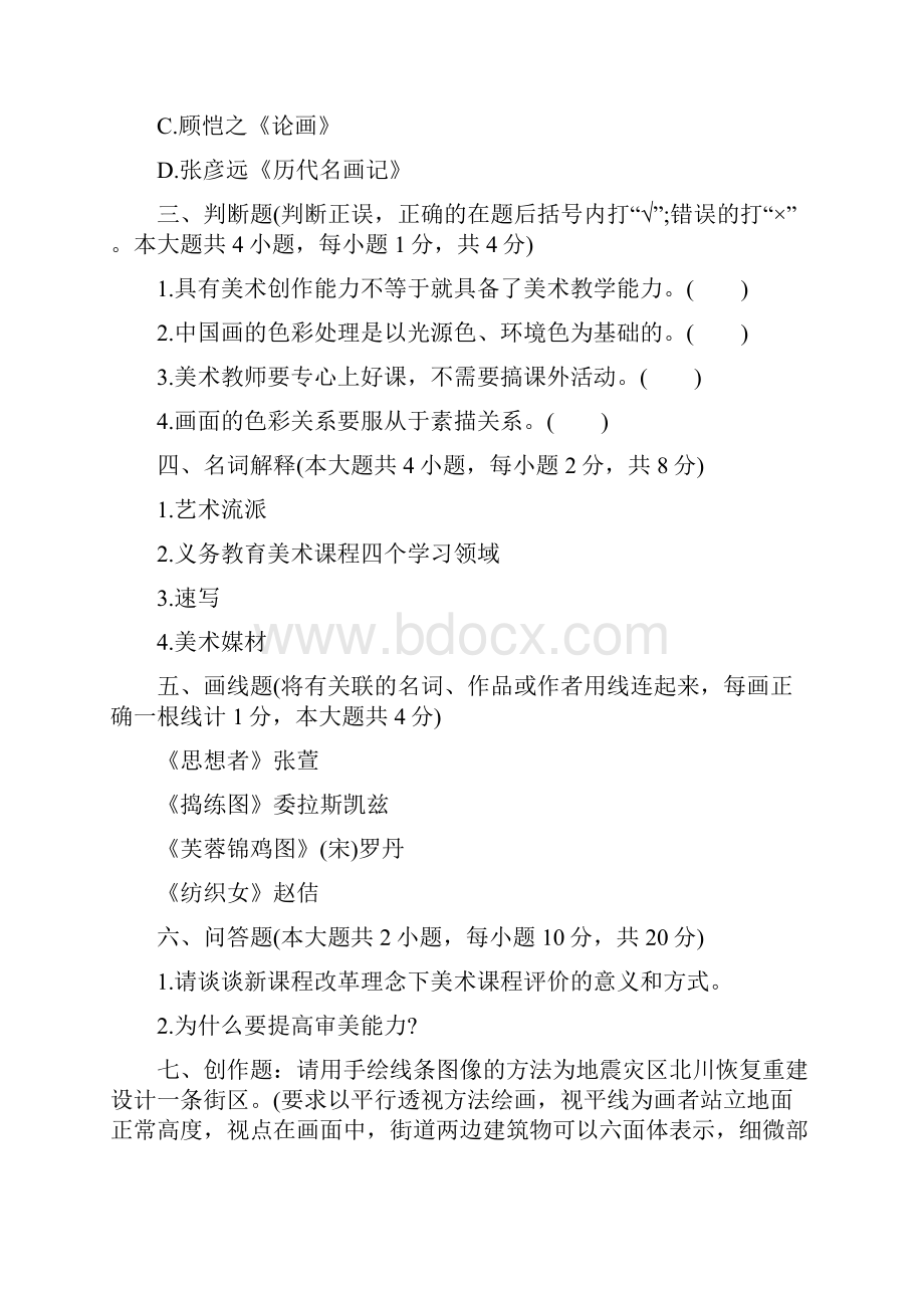 小学美术考试试题及其答案.docx_第3页