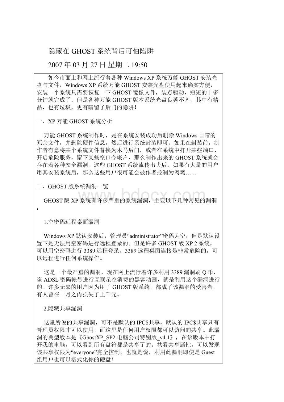 8种Windows安全模式解析以及应用指什么.docx_第3页