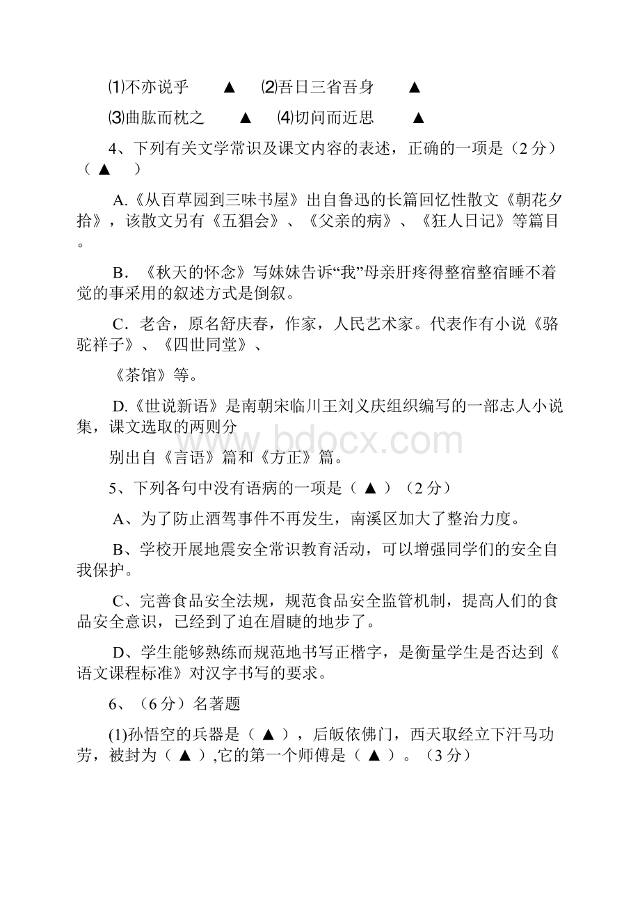 浙江省宁波市鄞州区学年七年级语文上学期期中试题新人教版.docx_第2页