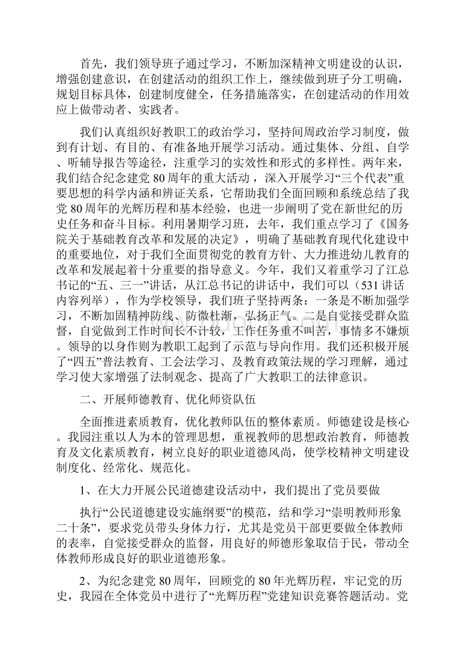 幼儿园数学教学反思与幼儿园文明单位创建工作总结多篇汇编.docx_第3页