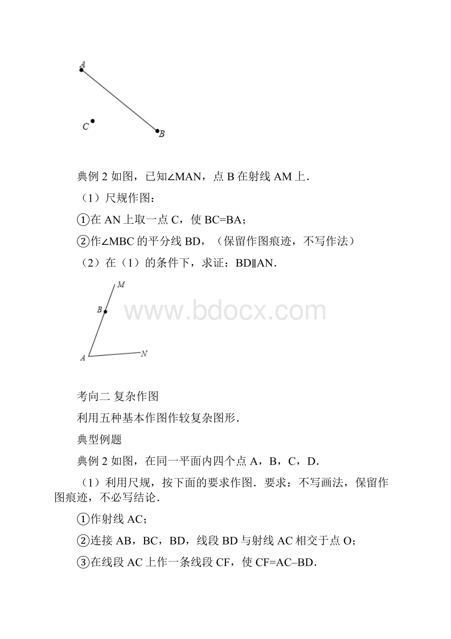 北师大版尺规作图.docx_第3页