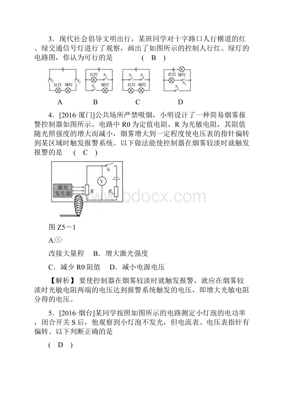 中考科学复习专题五 电学.docx_第2页