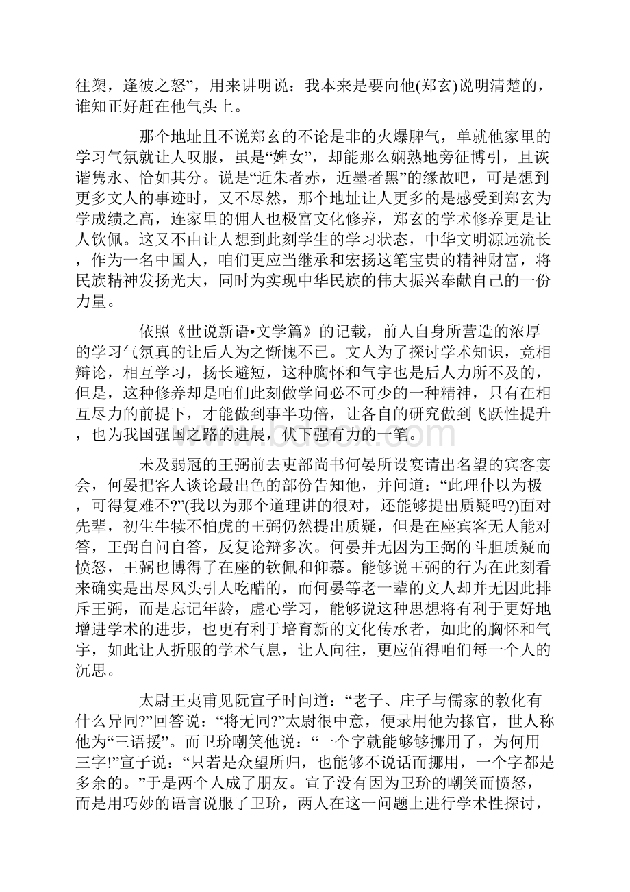 世说新语文学篇念书心得.docx_第2页