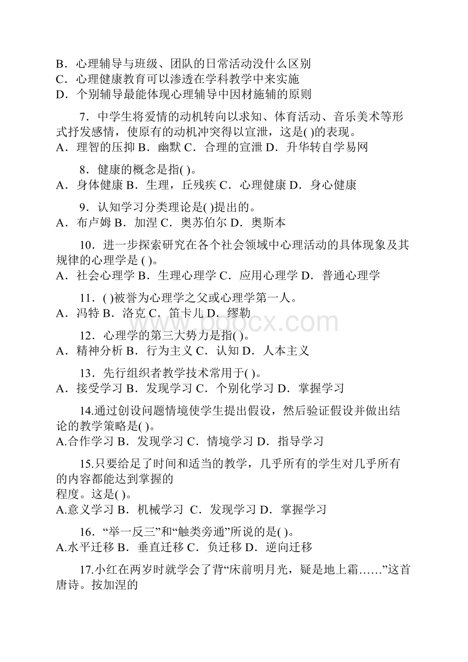 心理学练习.docx_第2页