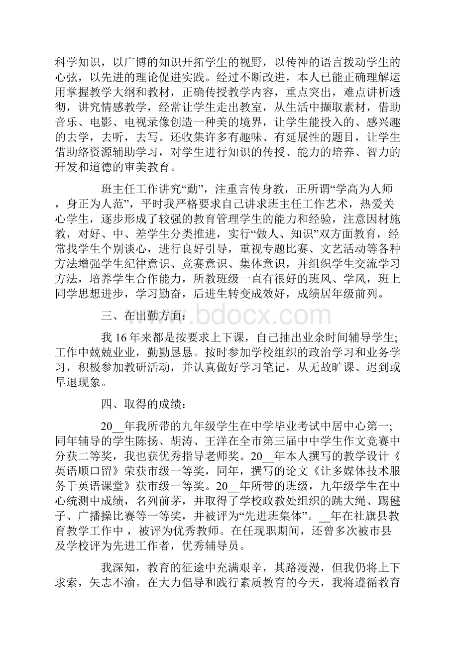 教授职称评审述职报告.docx_第2页