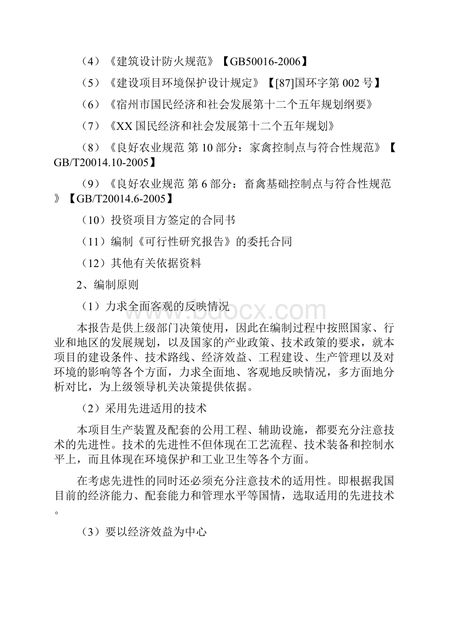 完整版XX乡产业化大棚养鸭项目可行性研究报告.docx_第2页