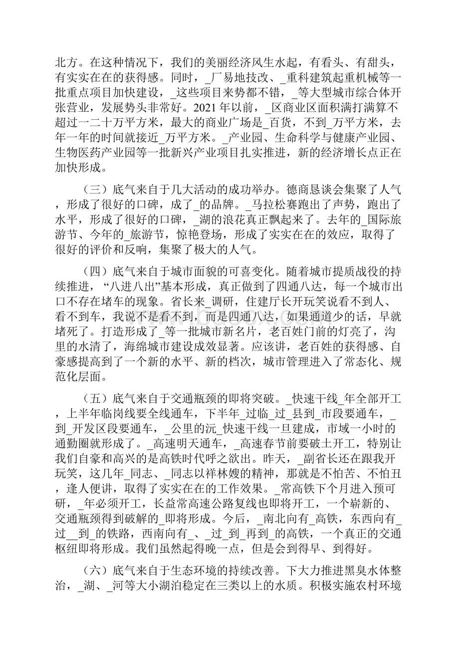 市委年底前重点工作推进会上讲话.docx_第2页