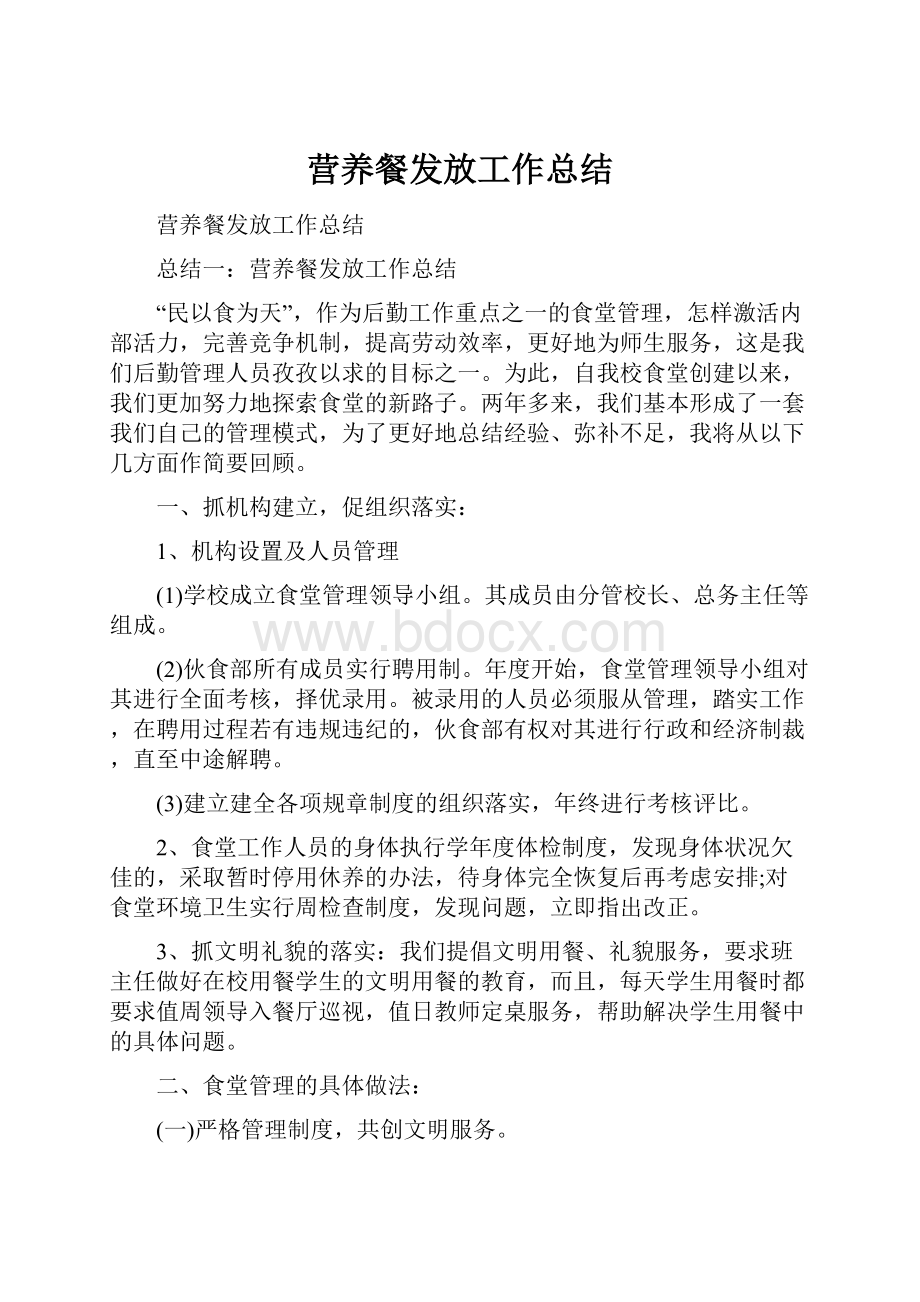 营养餐发放工作总结.docx