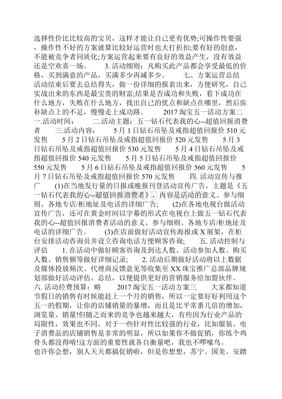 17淘宝五一活动方案.docx_第2页