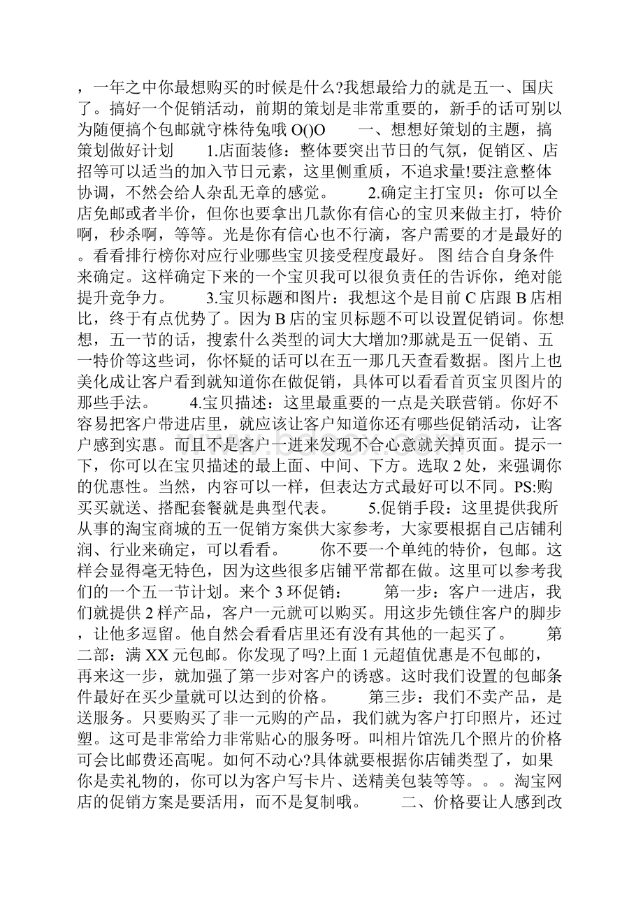 17淘宝五一活动方案.docx_第3页