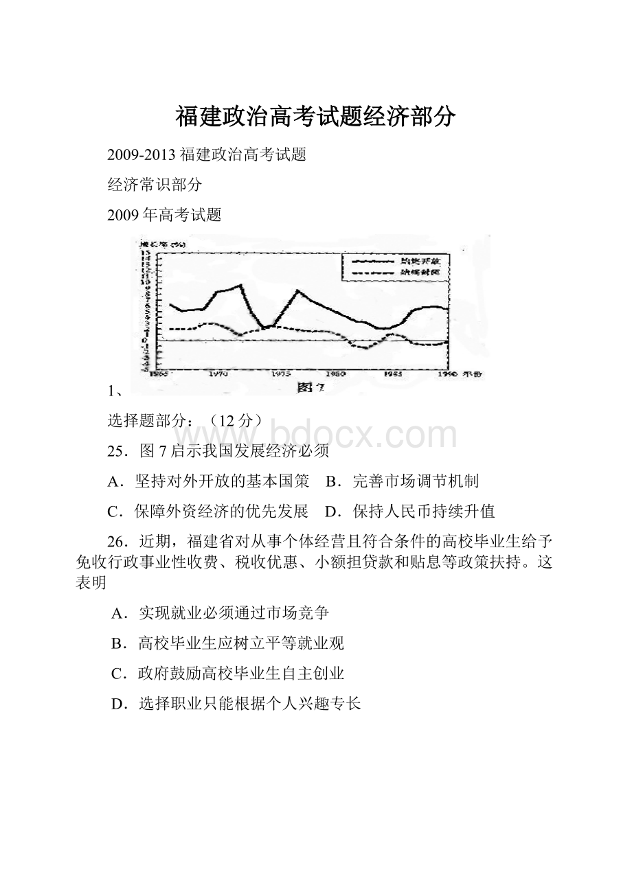 福建政治高考试题经济部分.docx_第1页