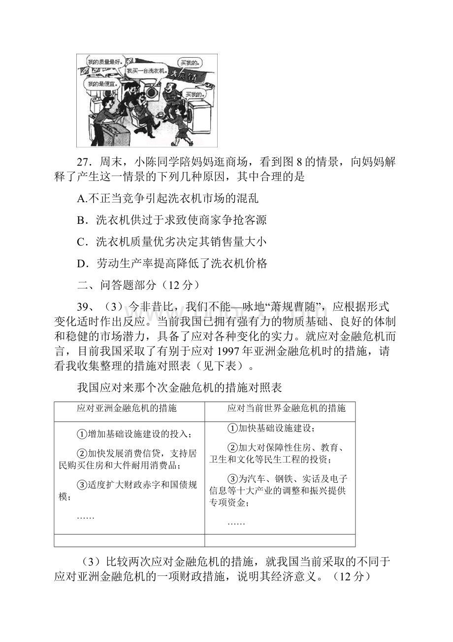 福建政治高考试题经济部分.docx_第2页