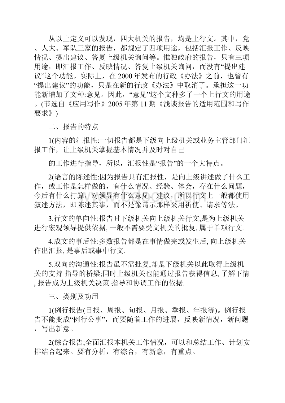 向上级报告的格式.docx_第2页