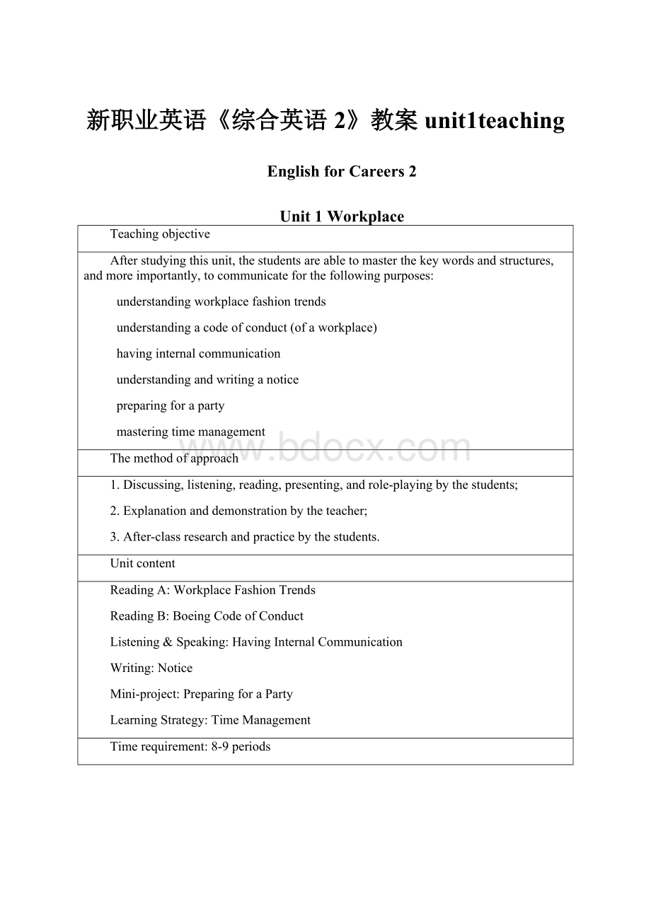 新职业英语《综合英语2》教案unit1teaching.docx_第1页