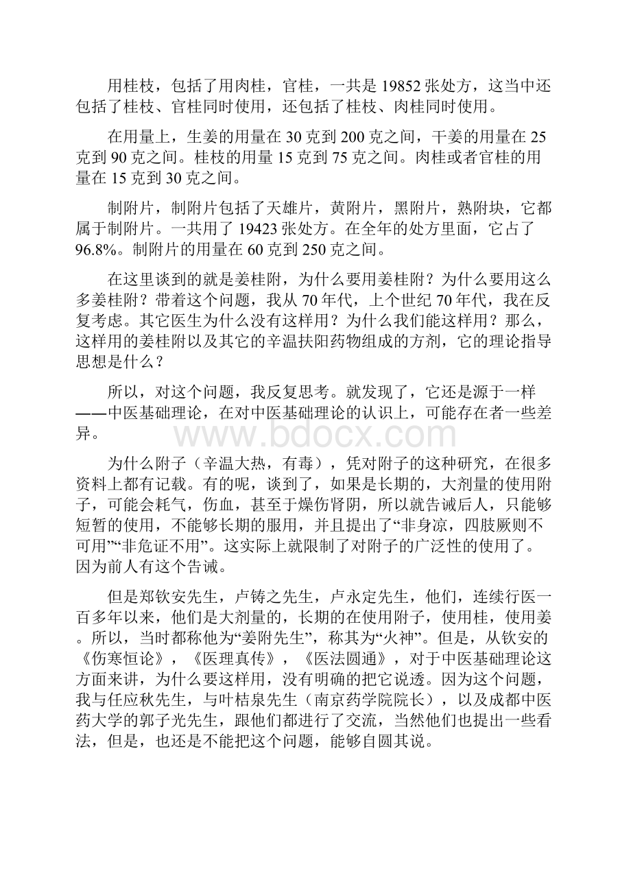 火神派传人卢崇汉讲稿.docx_第2页