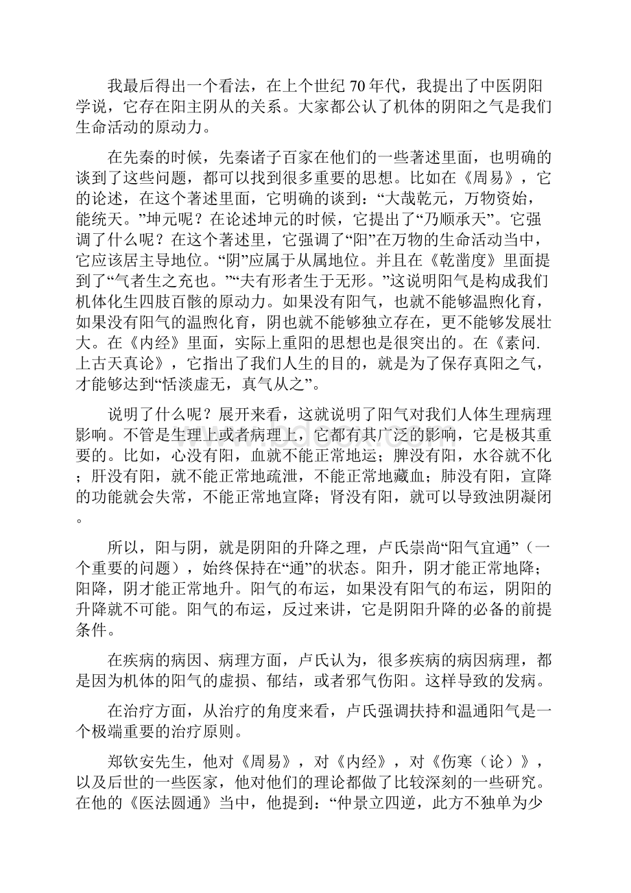 火神派传人卢崇汉讲稿.docx_第3页