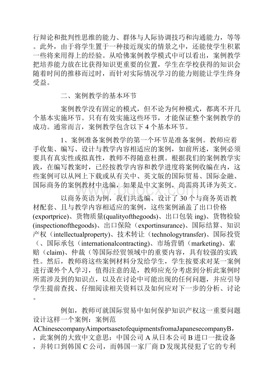 案例教学法在英语教学中的应用论文共2篇.docx_第2页