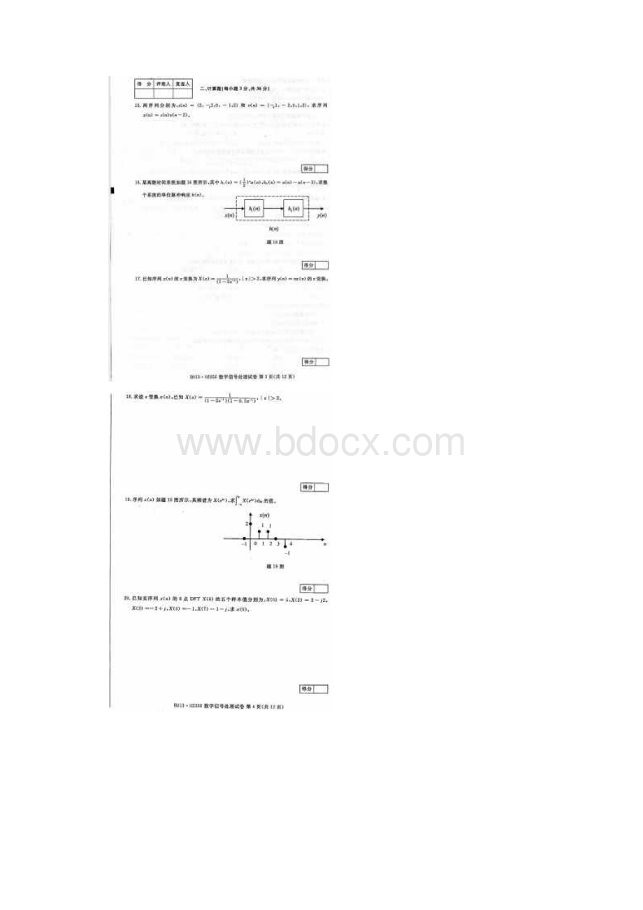 数字信号处理自考试题与答案解析.docx_第2页