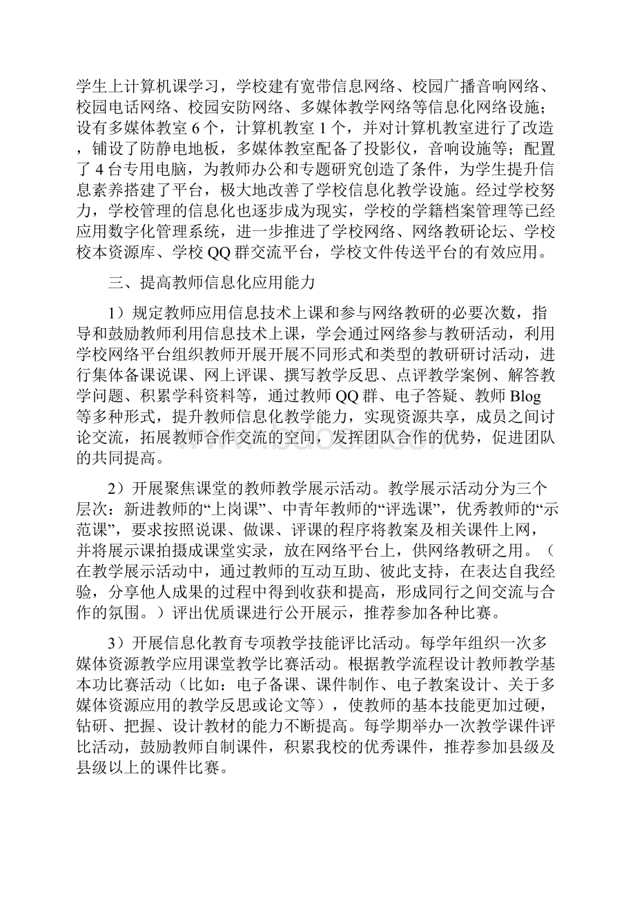 全体教师一学年设备应用和资源应用情况综述.docx_第2页