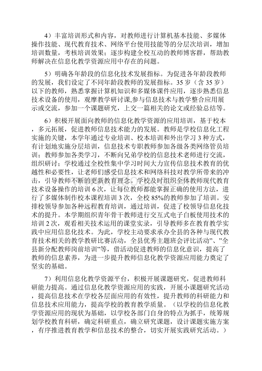 全体教师一学年设备应用和资源应用情况综述.docx_第3页