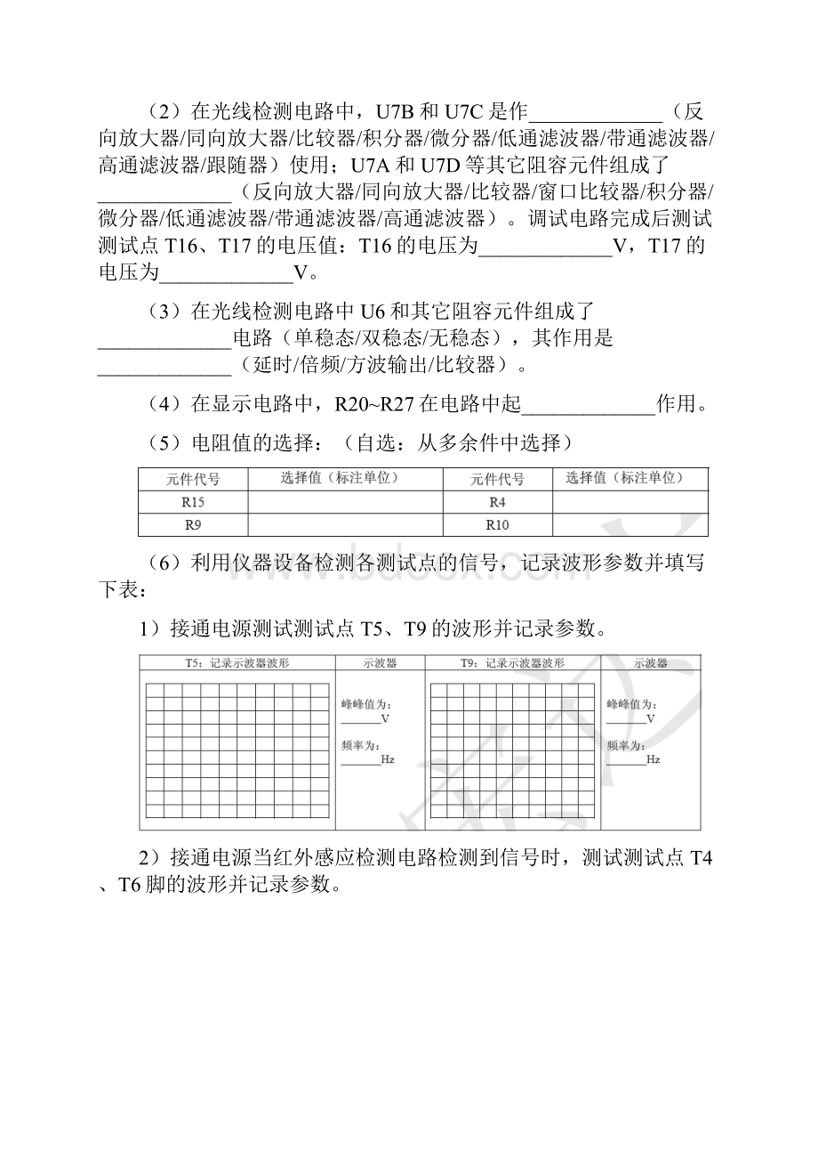 模拟自动洗车控制器.docx_第3页