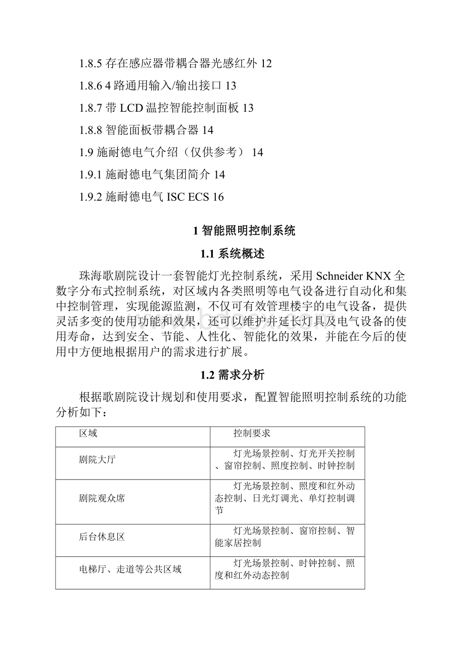 智能照明控制系统KN.docx_第2页