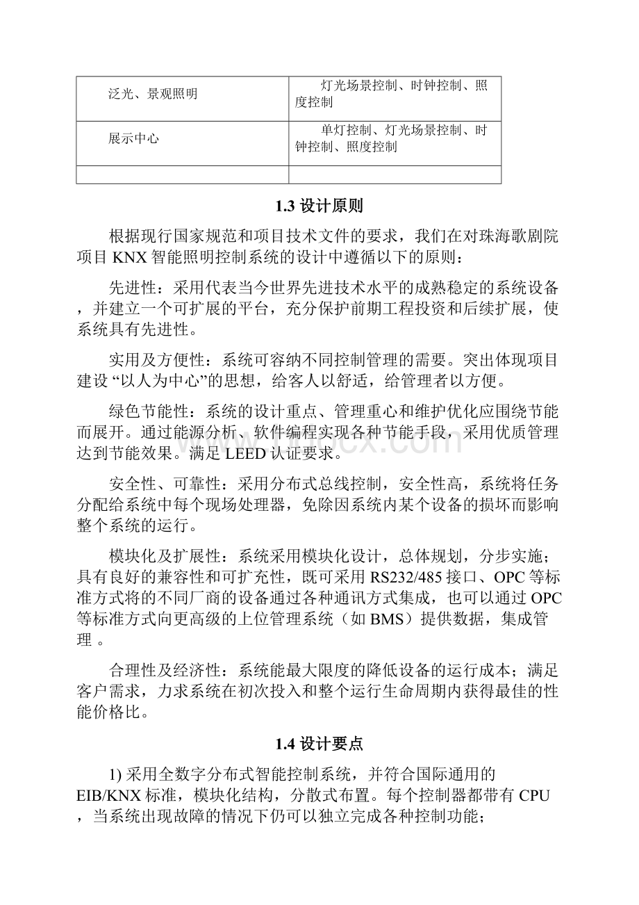 智能照明控制系统KN.docx_第3页