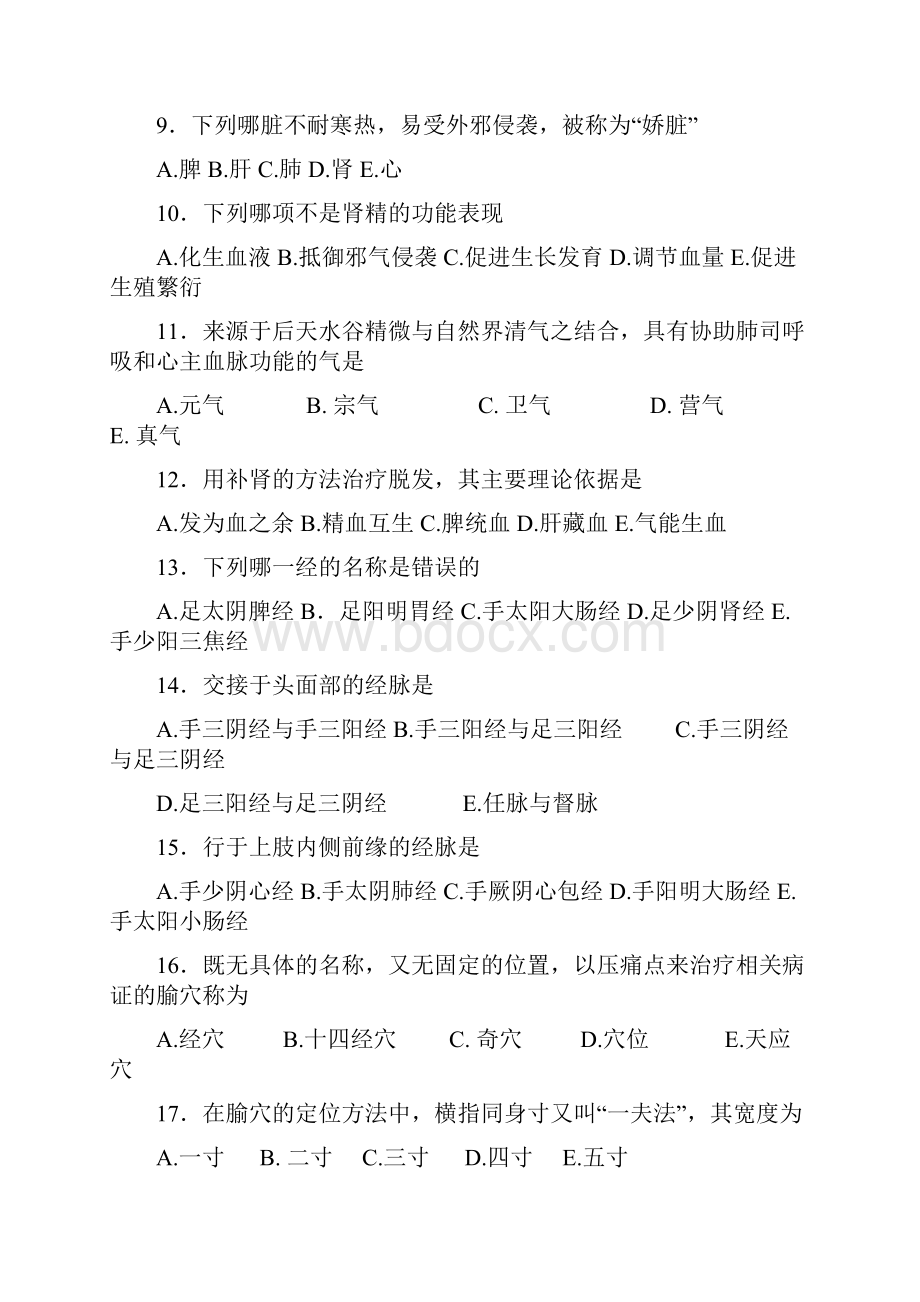 中医学三基题库.docx_第2页