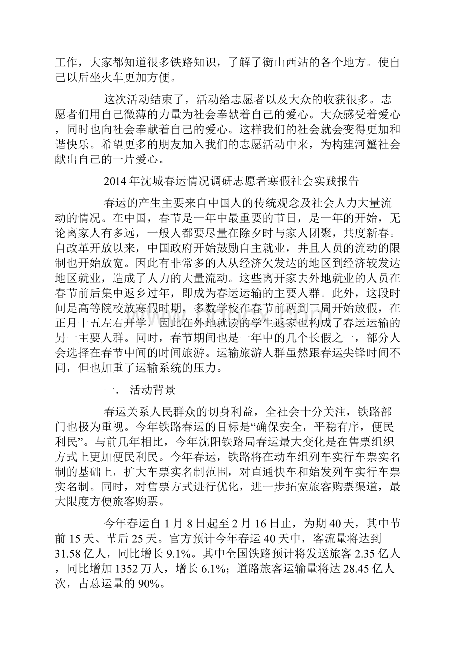 春运志愿者的寒假社会实践报告精选多篇.docx_第2页