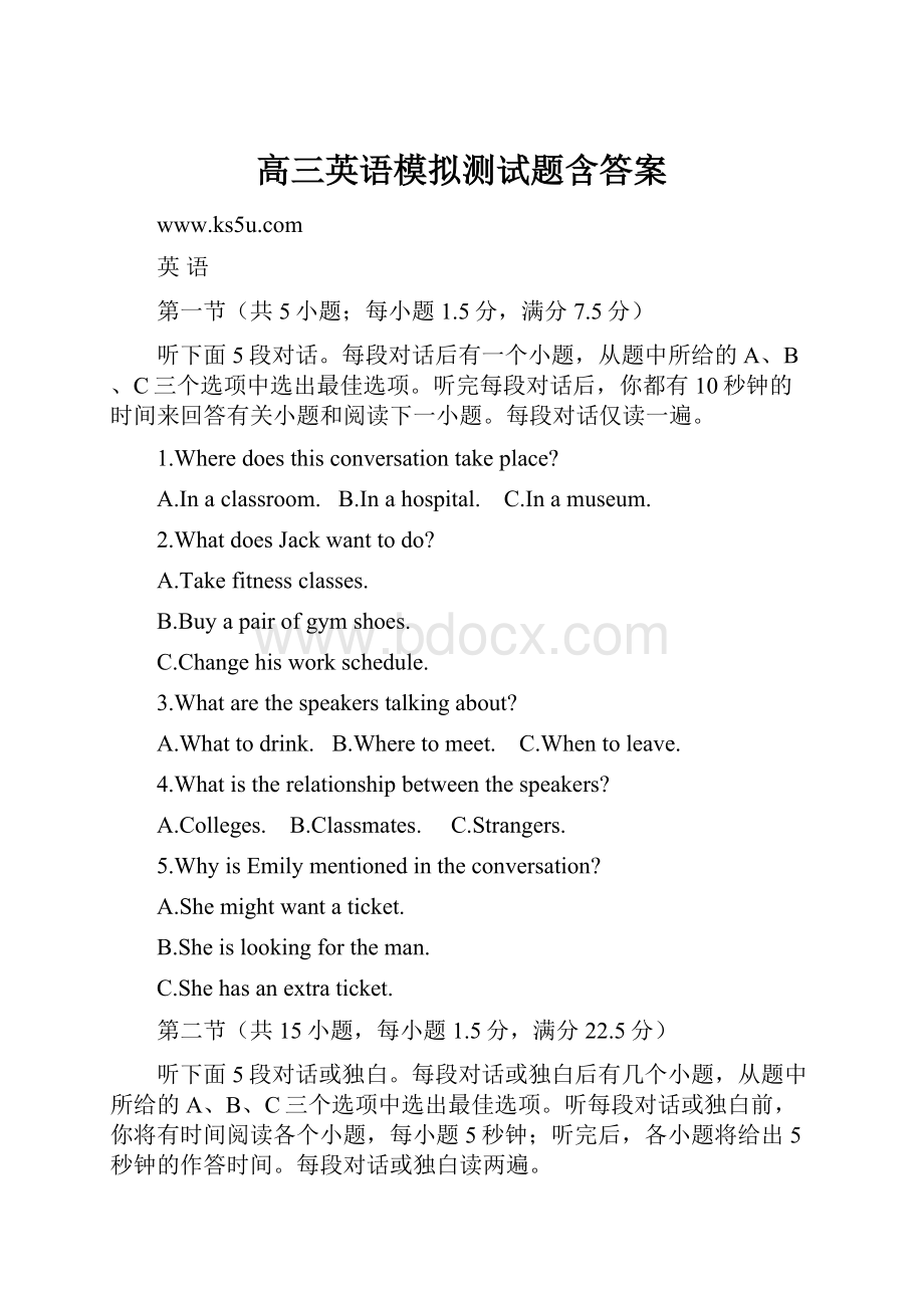 高三英语模拟测试题含答案.docx_第1页