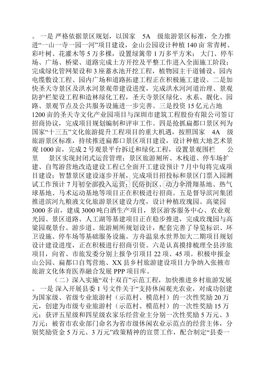 旅游产业开发工作半年总结.docx_第2页