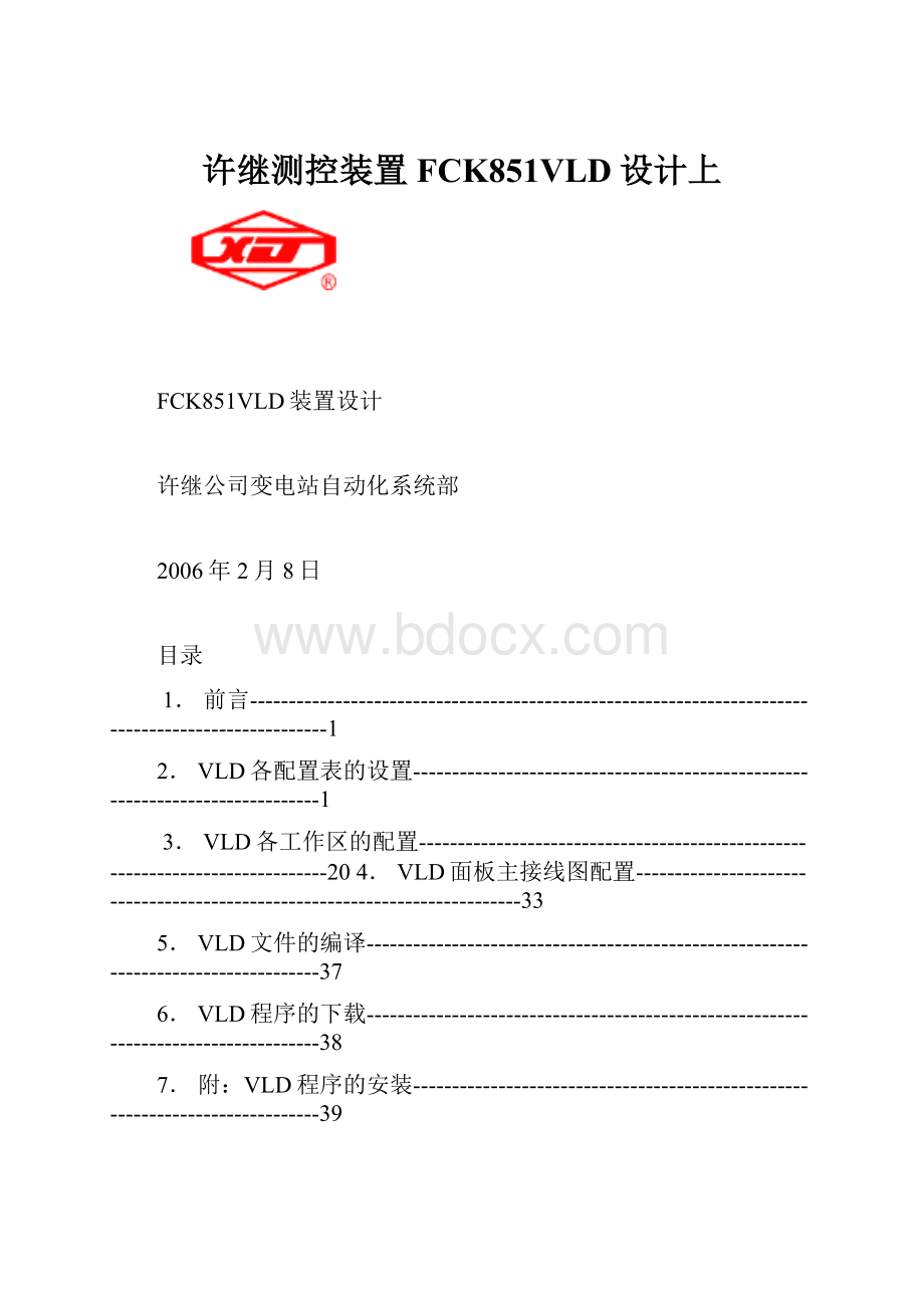 许继测控装置FCK851VLD设计上.docx