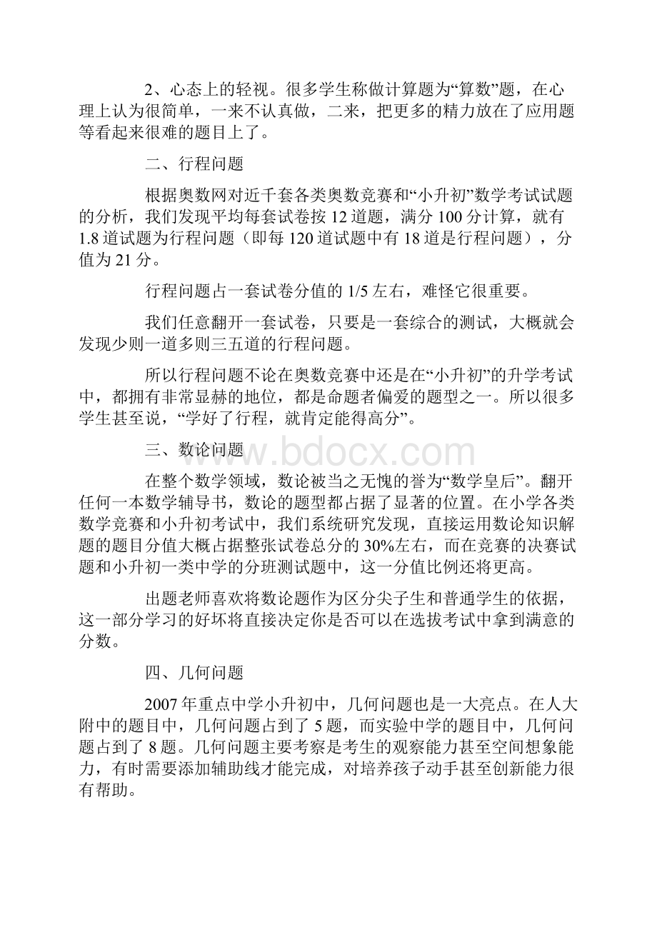 小升初数学典型试题分析.docx_第2页