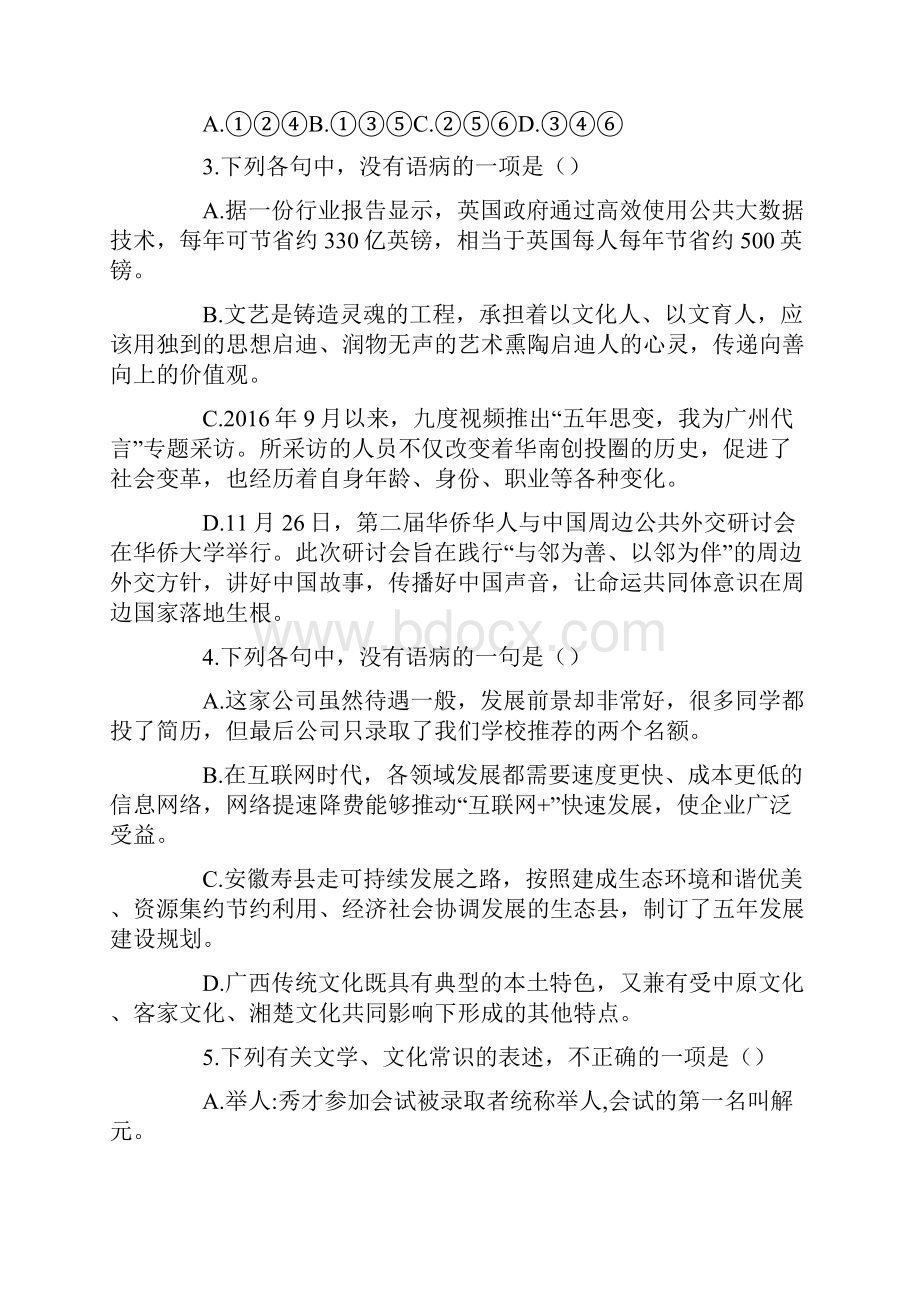 抢分课堂答案高一语文.docx_第2页