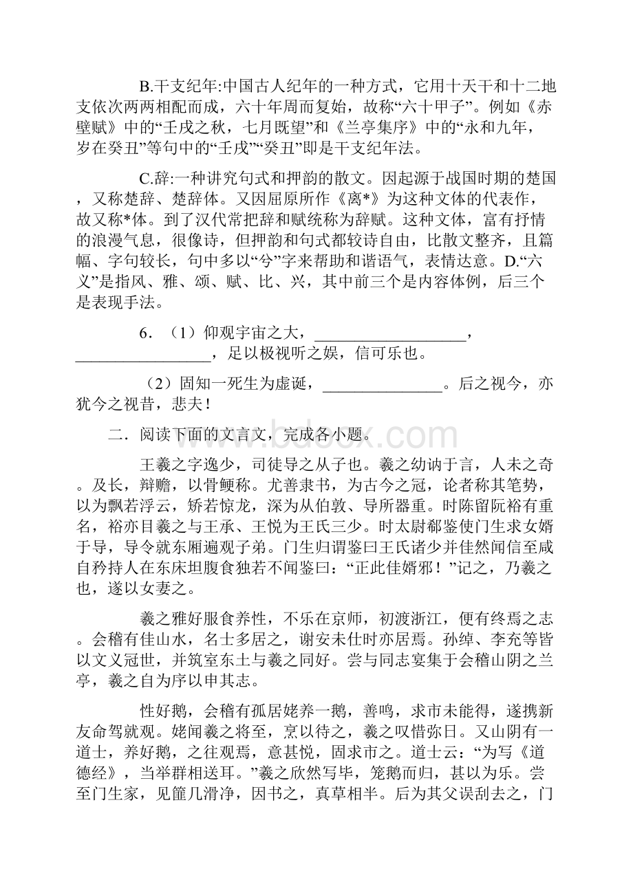 抢分课堂答案高一语文.docx_第3页