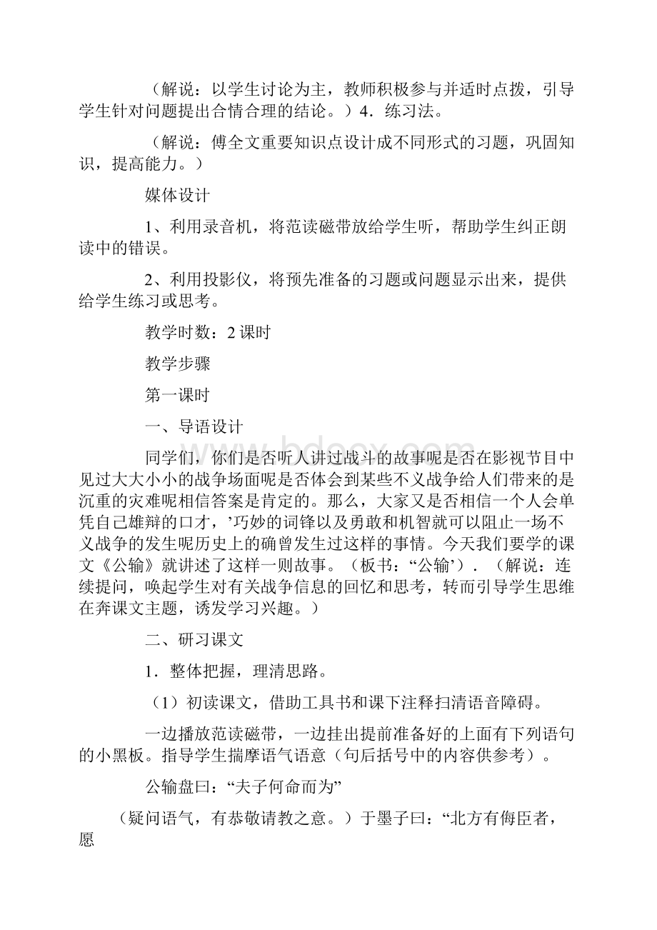 公输文言文的教学设计.docx_第2页