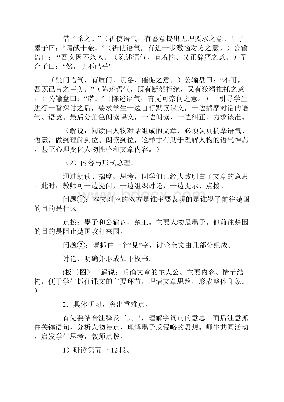 公输文言文的教学设计.docx_第3页