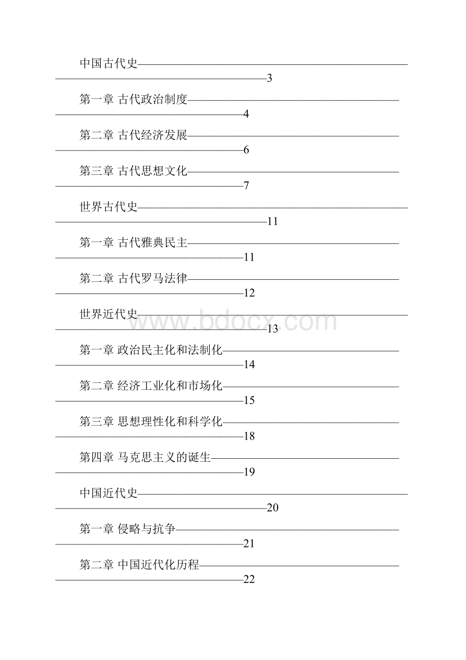 浙江省历史通史体例知识提纲学考填空版.docx_第2页