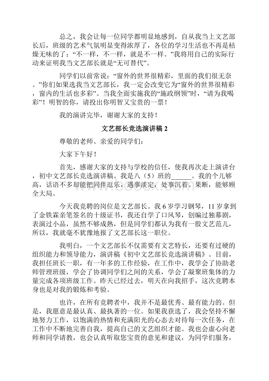 文艺部长竞选演讲稿.docx_第2页