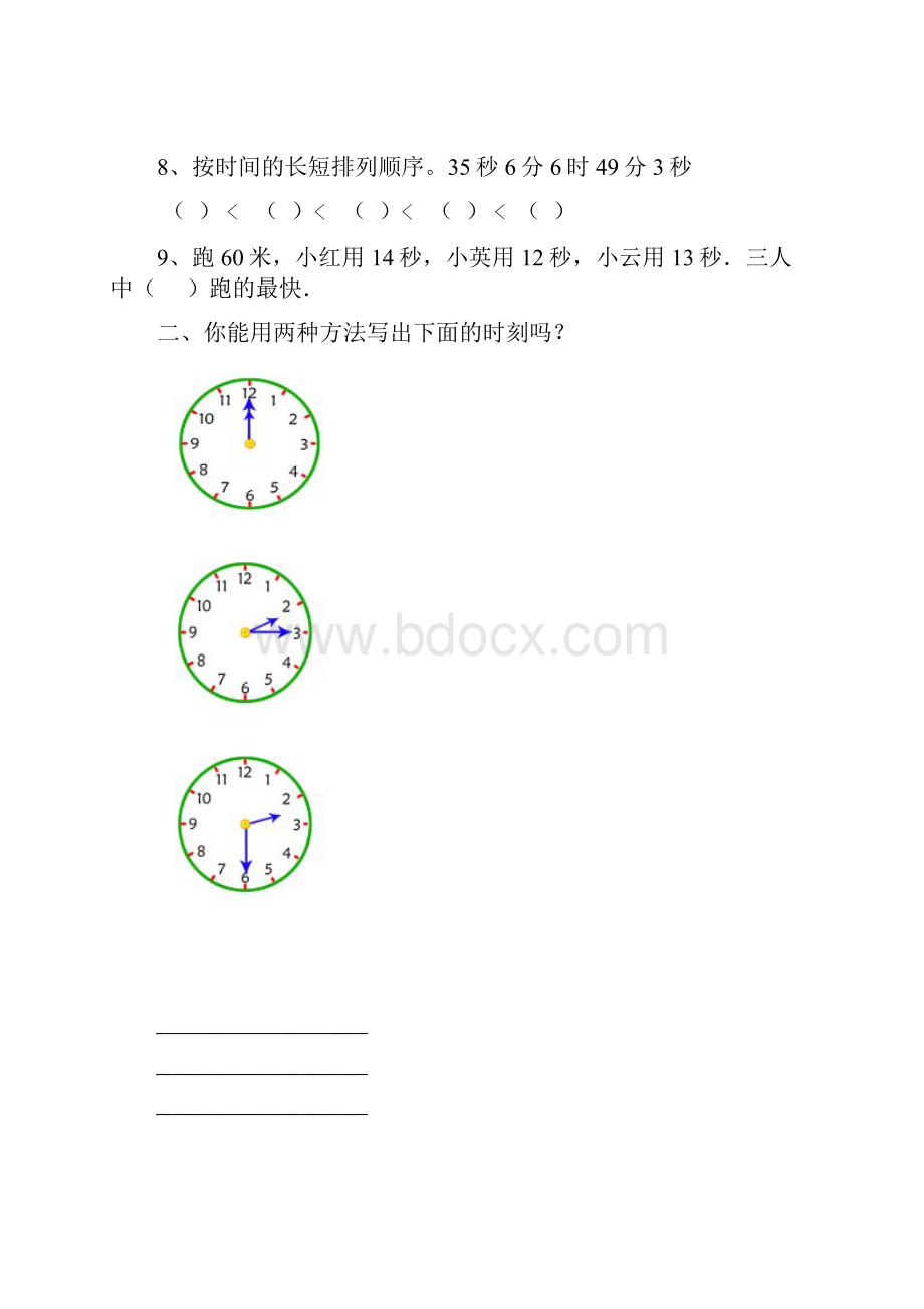 北师版 二年级数学 下册 单元检测题 第7单元时分秒练习题.docx_第2页