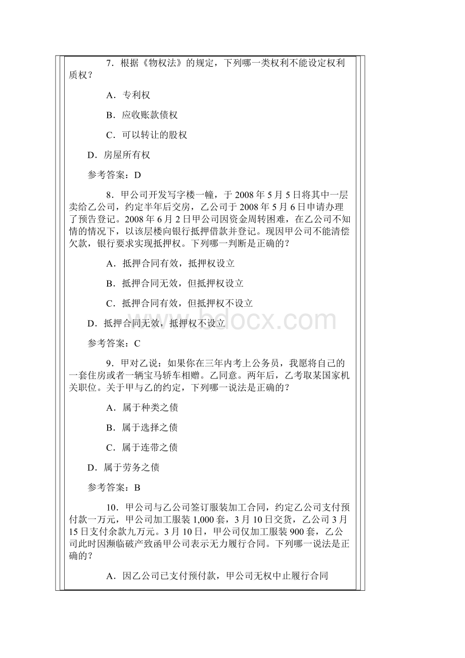 国家司法考试试 卷 三.docx_第3页