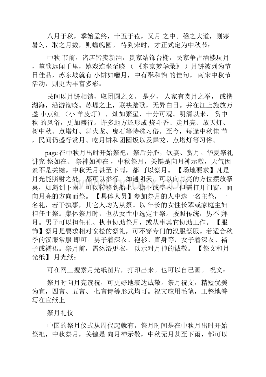 江阴汉服文化协会延陵汉魂中秋活动方案范文最新版.docx_第2页