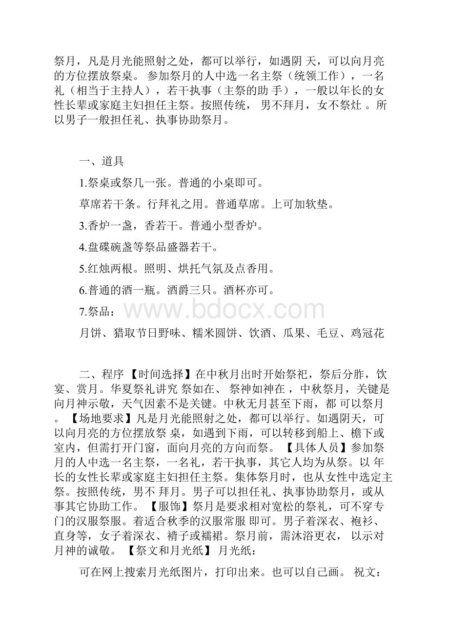 江阴汉服文化协会延陵汉魂中秋活动方案范文最新版.docx_第3页