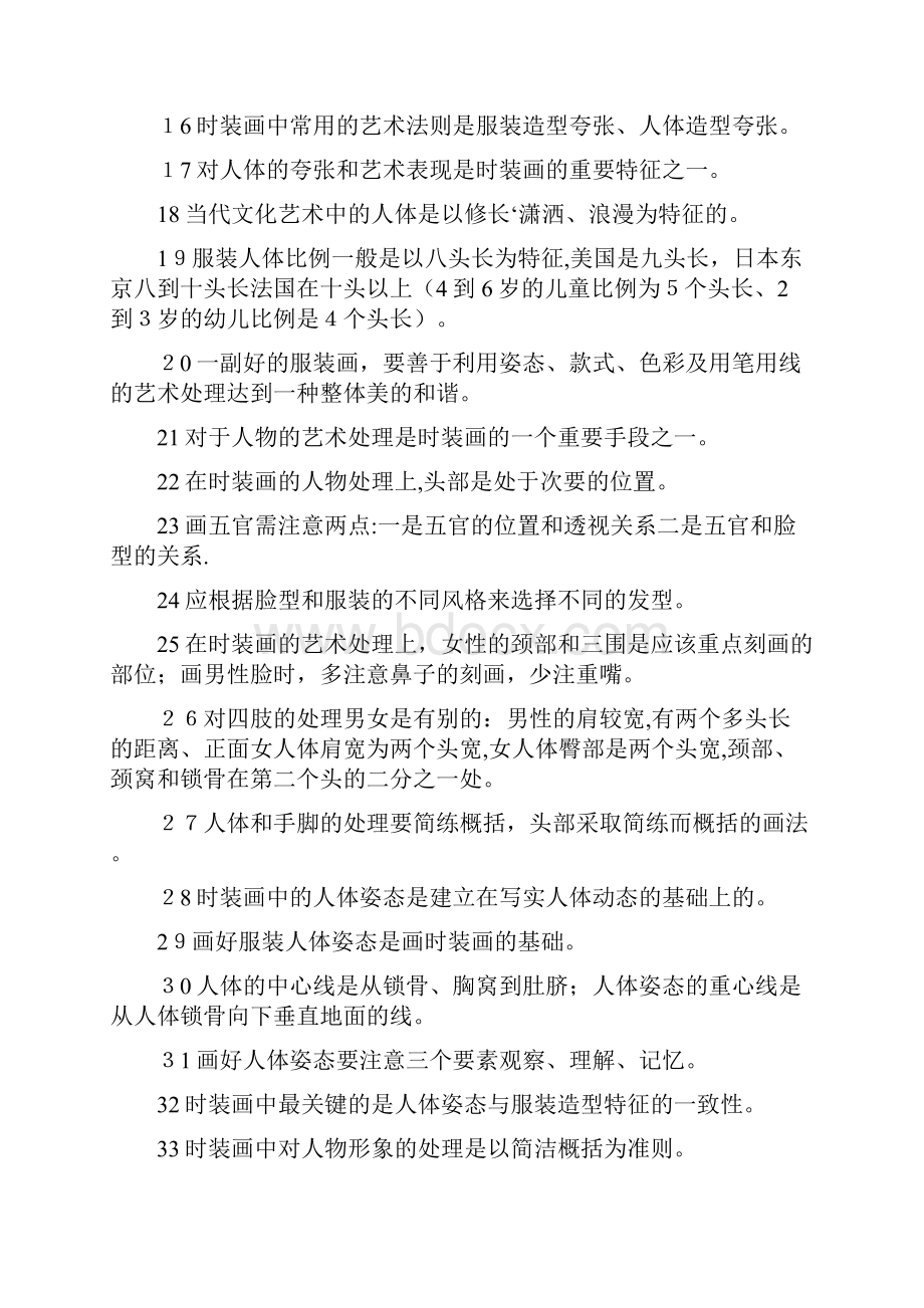 自时装画考试题目填空名词解释解答题.docx_第2页