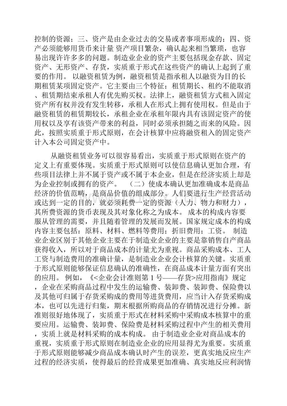 浅析实质重于形式在制造业会计核算中的应用.docx_第2页