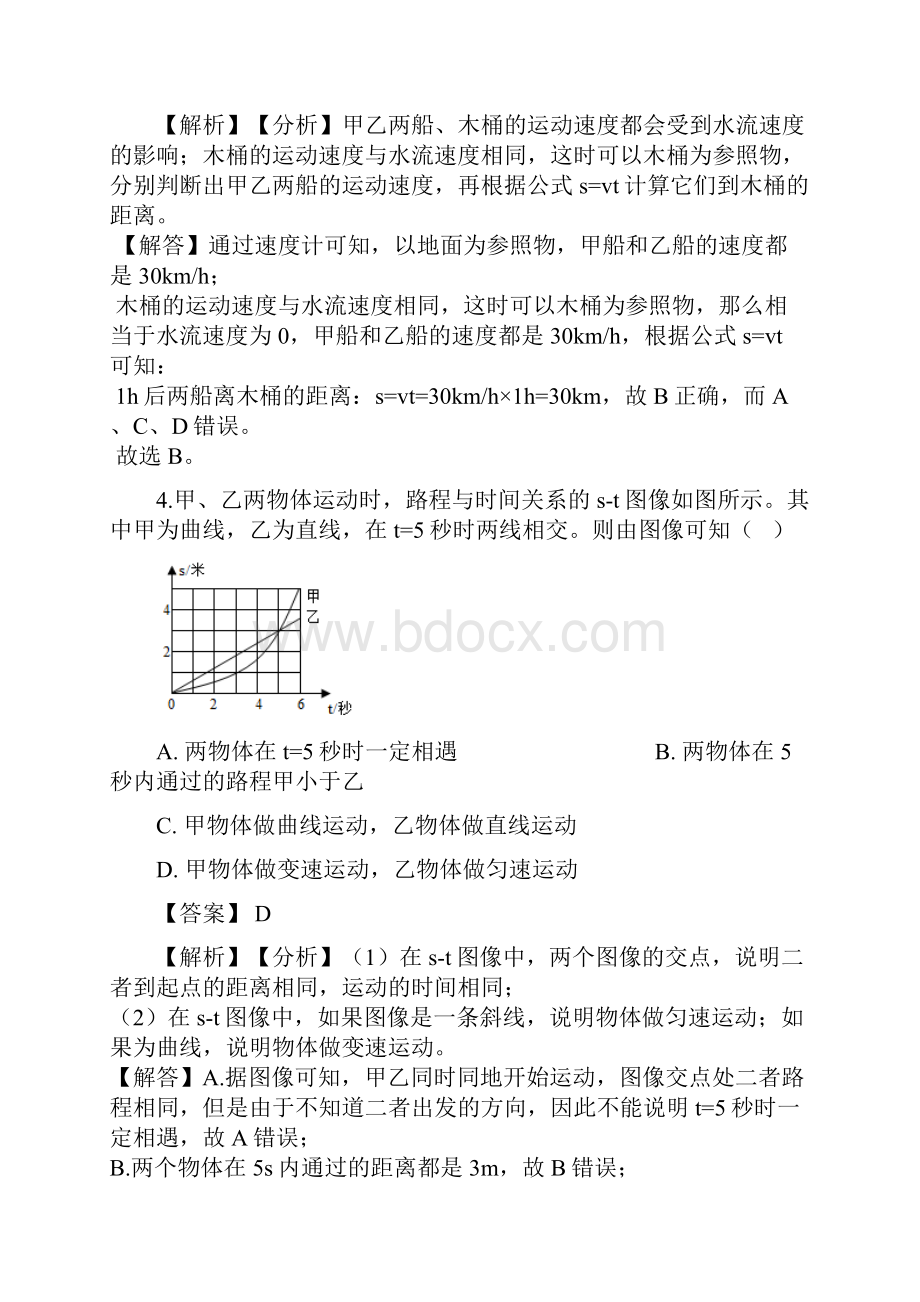 浙教版7年级下册 第三章 运动和力 14节 选择题解析版.docx_第3页